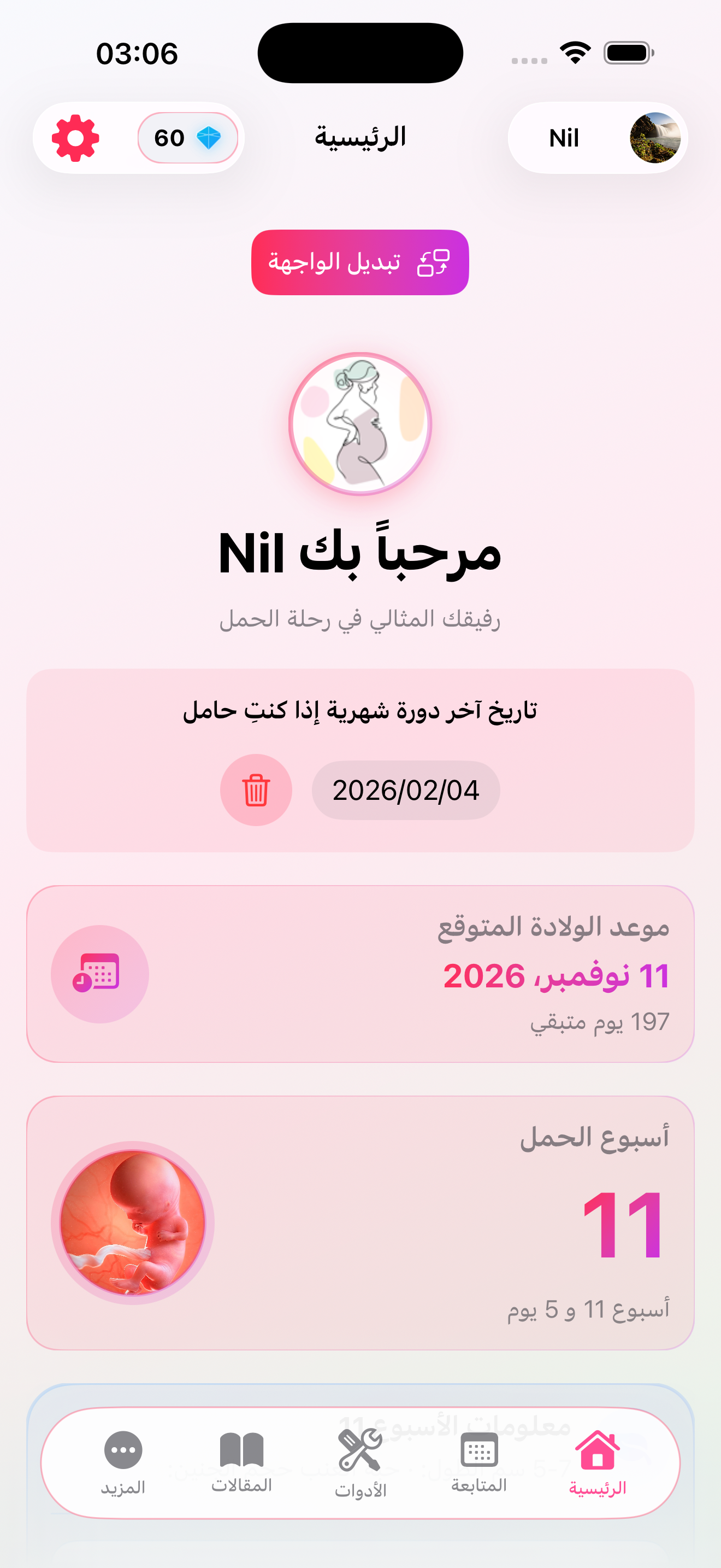 App Screen